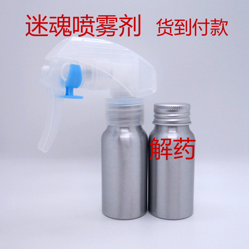 一喷就晕的喷雾剂